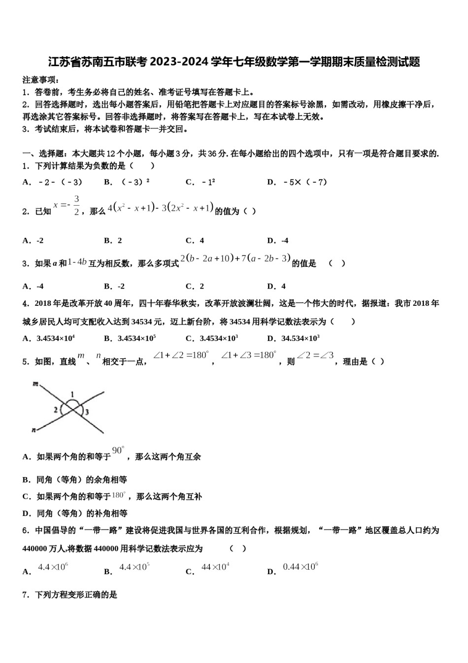 江苏省苏南五市联考2023-2024学年七年级数学第一学期期末质量检测试题含解析.doc_第1页