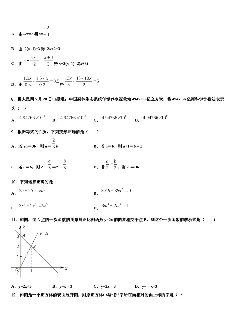 江苏省苏南五市联考2023-2024学年七年级数学第一学期期末质量检测试题含解析.doc_第2页