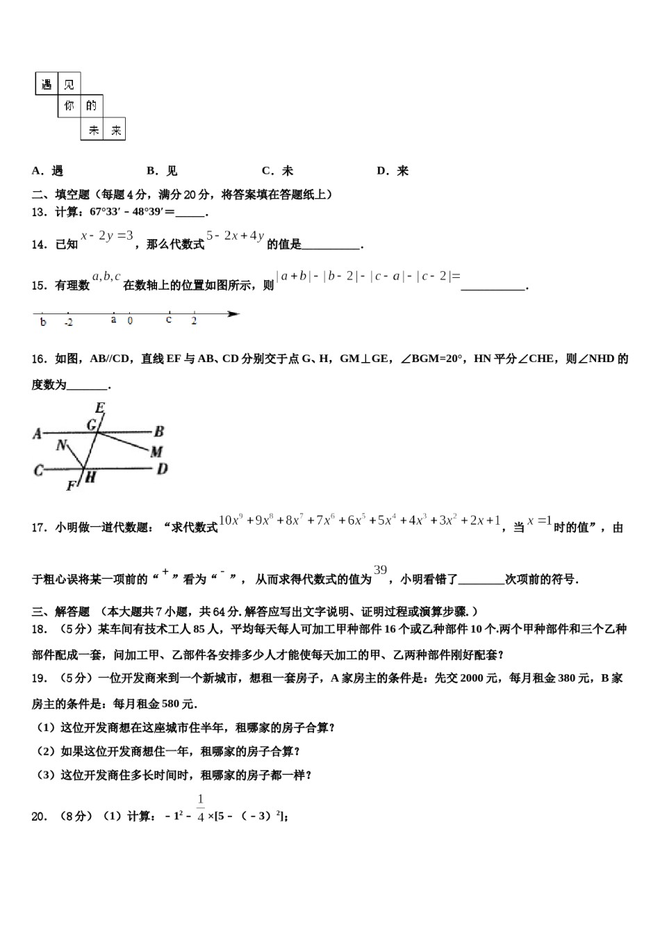 江苏省苏南五市联考2023-2024学年七年级数学第一学期期末质量检测试题含解析.doc_第3页