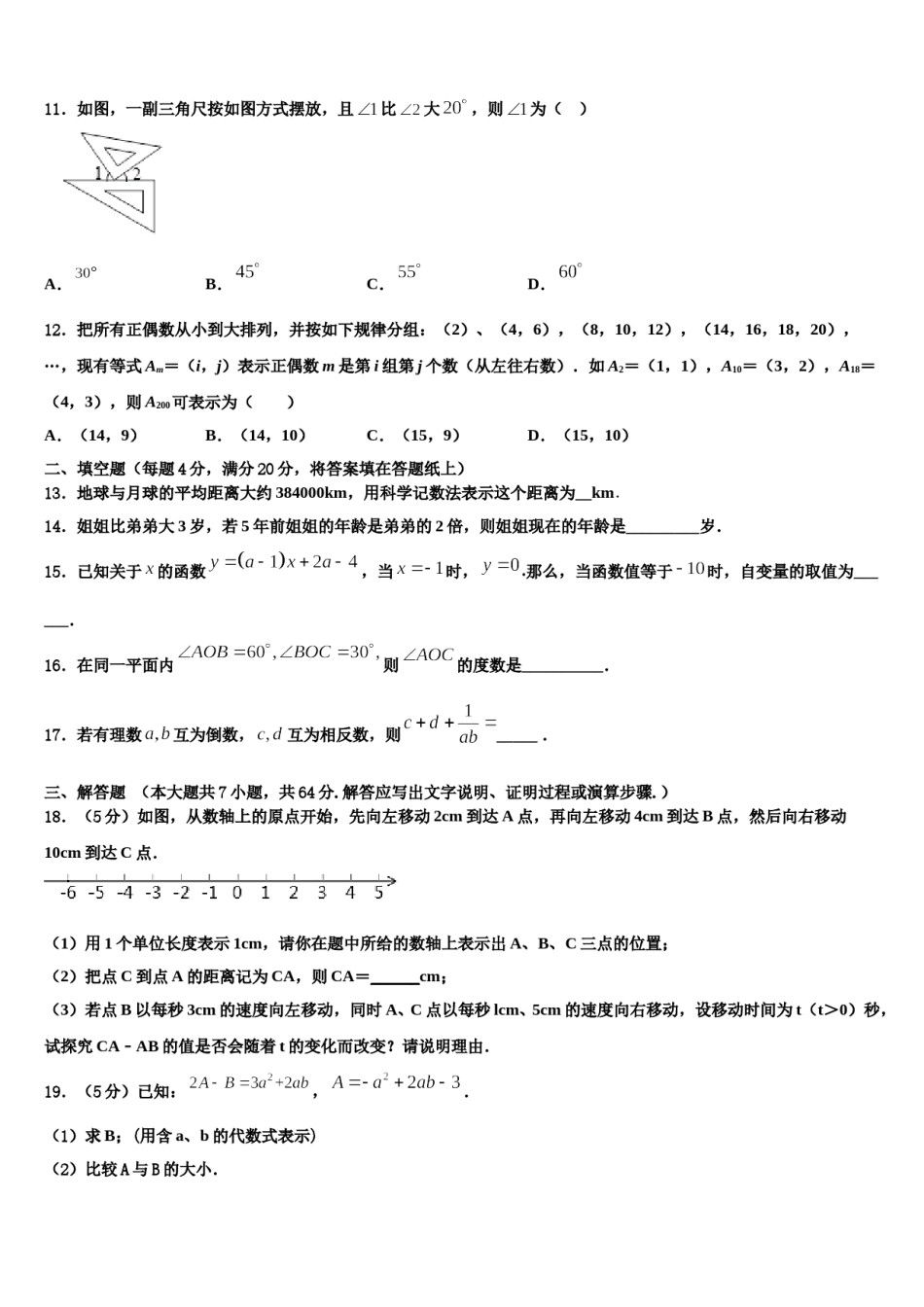 江苏省苏州区六校联考2023-2024学年数学七年级第一学期期末经典模拟试题含解析.doc_第3页