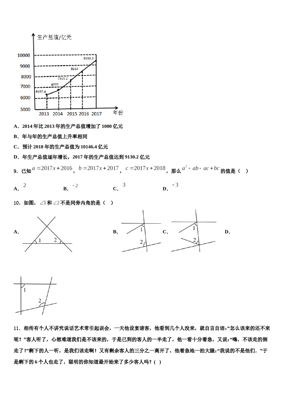 江苏省苏州区六校联考2023年数学七上期末统考试题含解析.doc_第2页