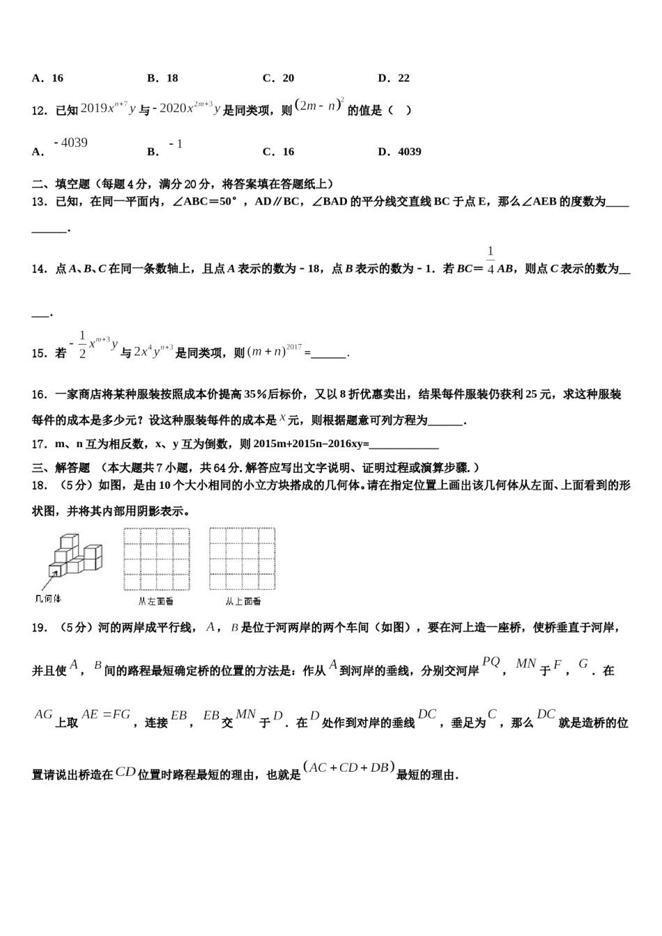 江苏省苏州区六校联考2023年数学七上期末统考试题含解析.doc_第3页