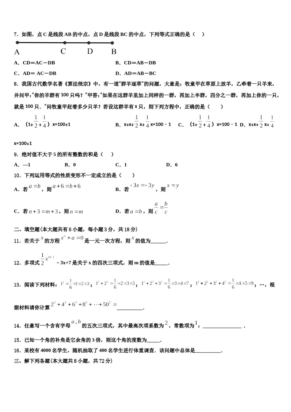 江苏省苏州吴中区五校联考2023-2024学年数学七年级第一学期期末质量检测模拟试题含解析.doc_第2页
