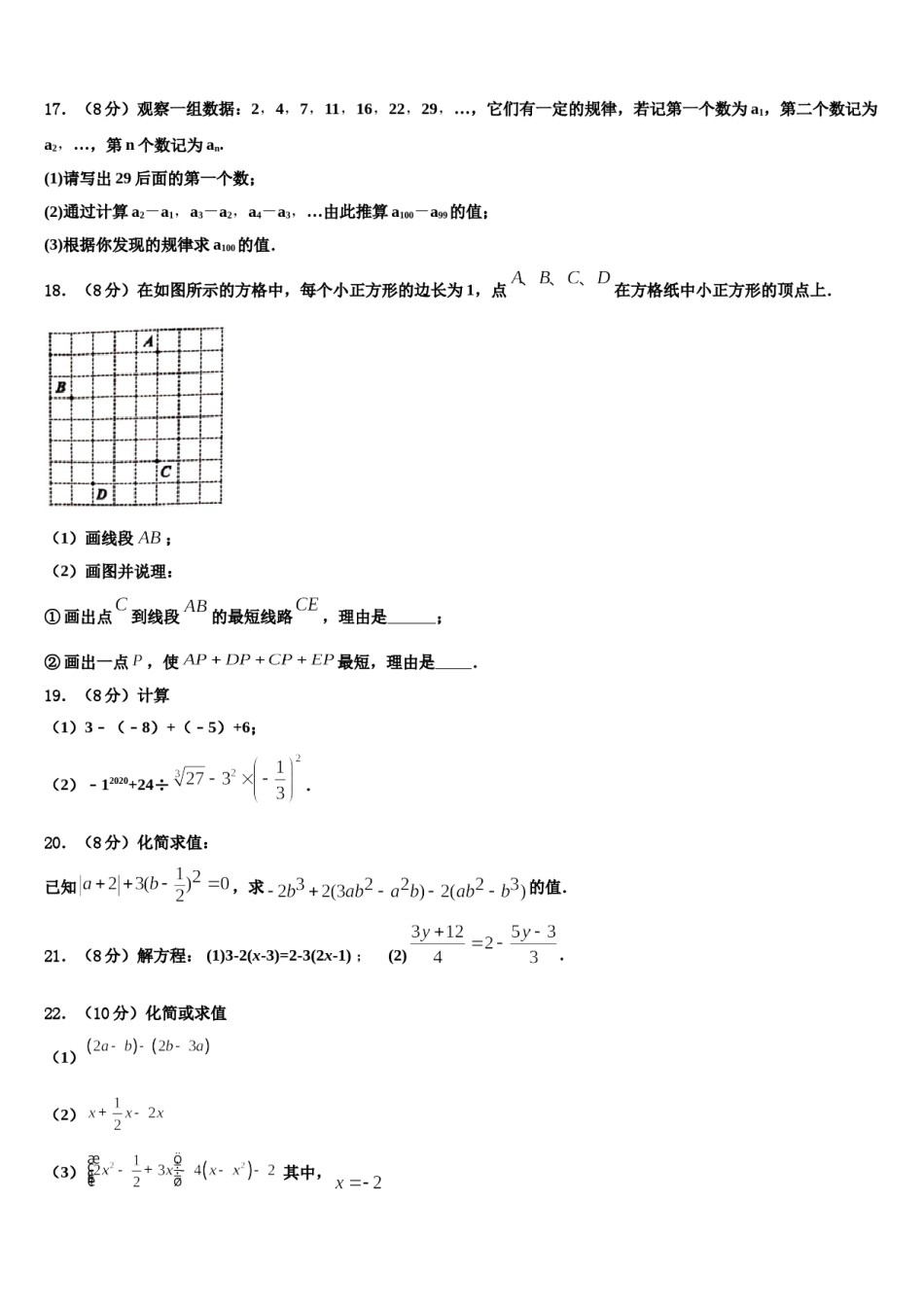 江苏省苏州吴中区五校联考2023-2024学年数学七年级第一学期期末质量检测模拟试题含解析.doc_第3页