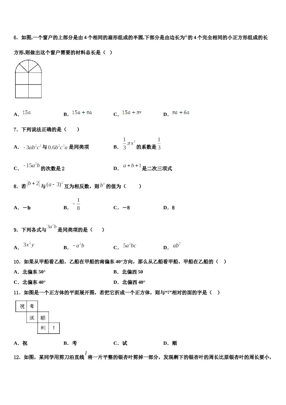 江苏省苏州工业园区星澄学校2023年数学七上期末复习检测试题含解析.doc_第2页