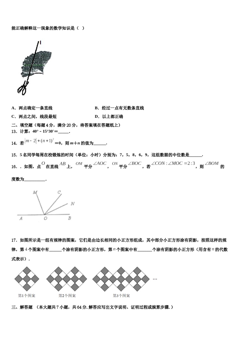 江苏省苏州工业园区星澄学校2023年数学七上期末复习检测试题含解析.doc_第3页