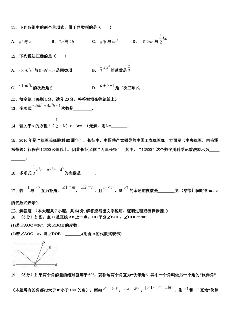 江苏省苏州市62023-2024学年数学七年级第一学期期末教学质量检测试题含解析.doc_第3页