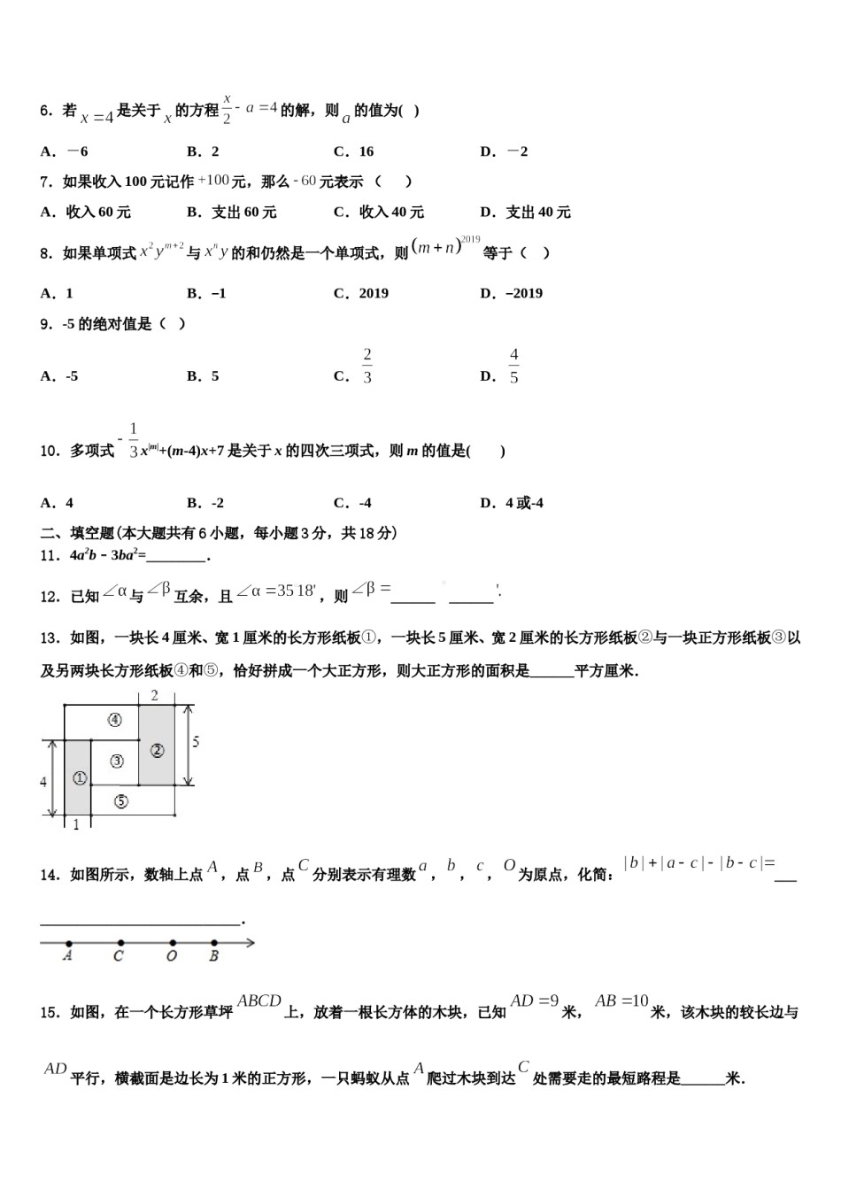 江苏省苏州市名校2023-2024学年数学七上期末考试模拟试题含解析.doc_第2页