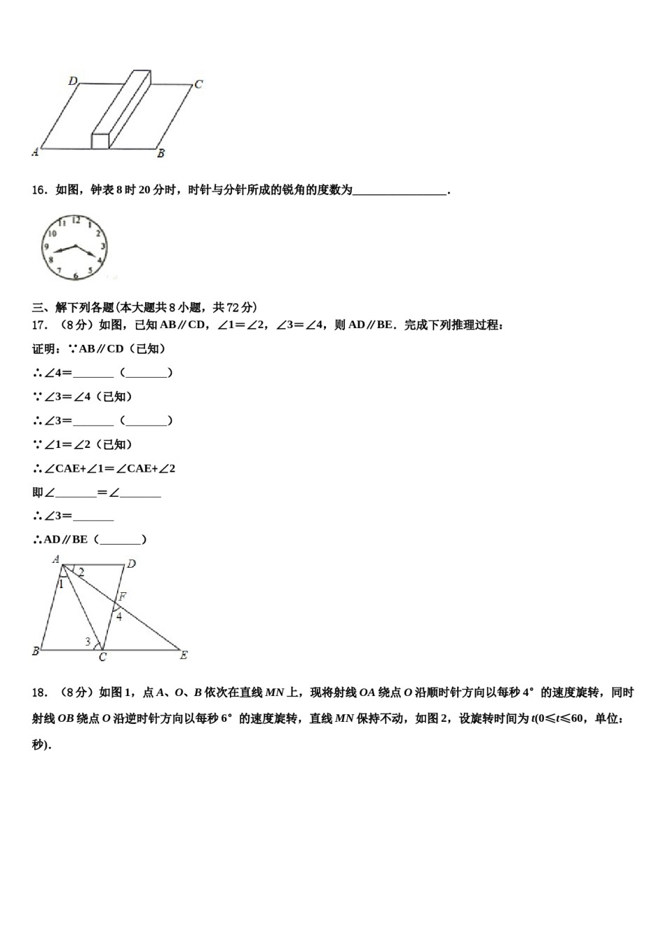 江苏省苏州市名校2023-2024学年数学七上期末考试模拟试题含解析.doc_第3页