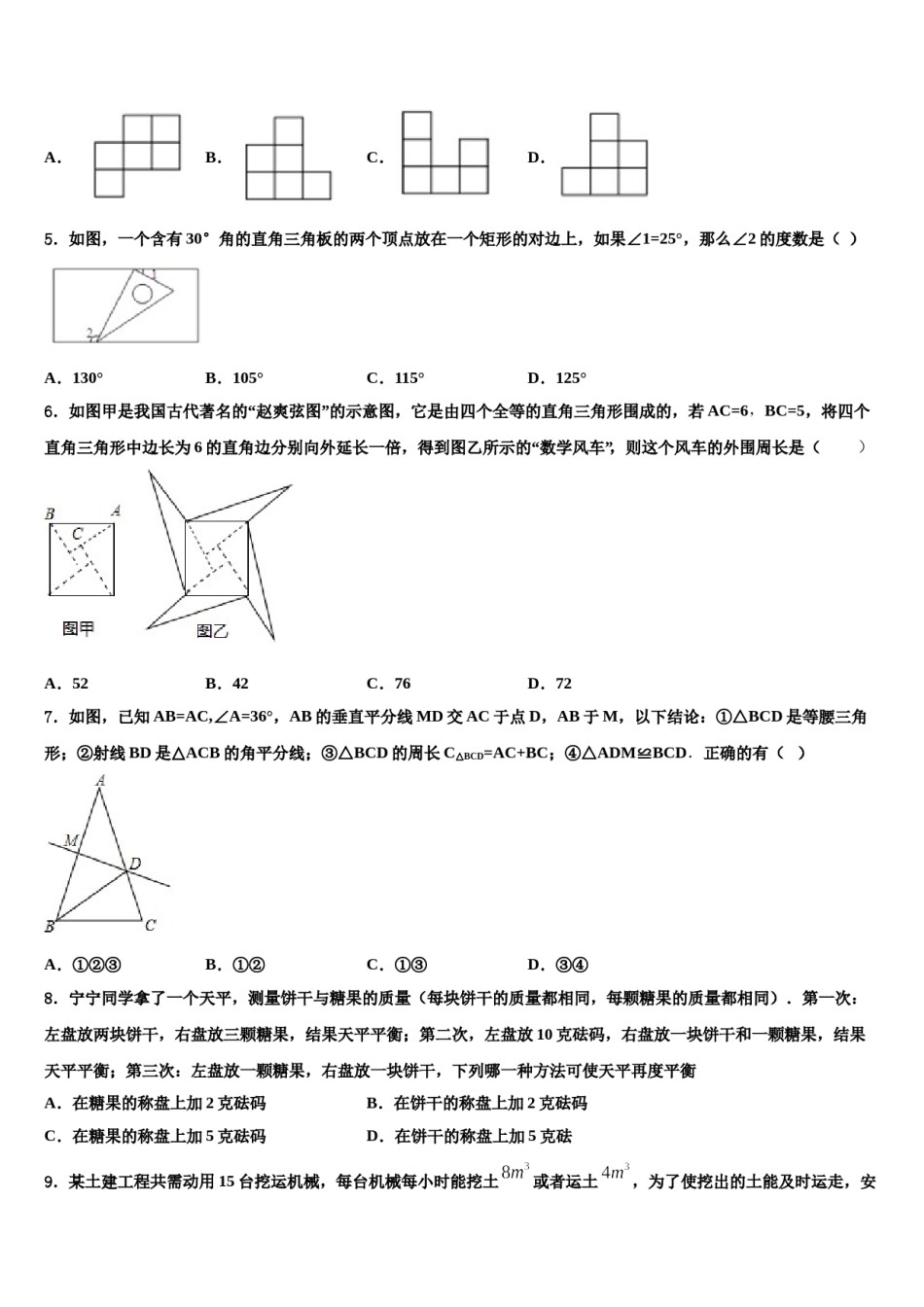 江苏省苏州市名校2023-2024学年数学七年级第一学期期末调研试题含解析.doc_第2页