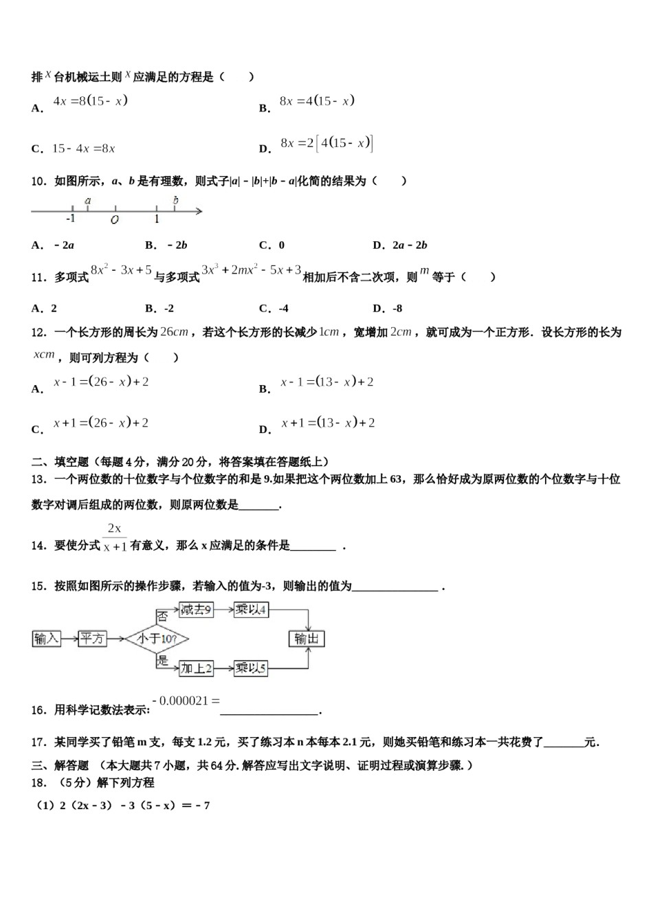江苏省苏州市名校2023-2024学年数学七年级第一学期期末调研试题含解析.doc_第3页