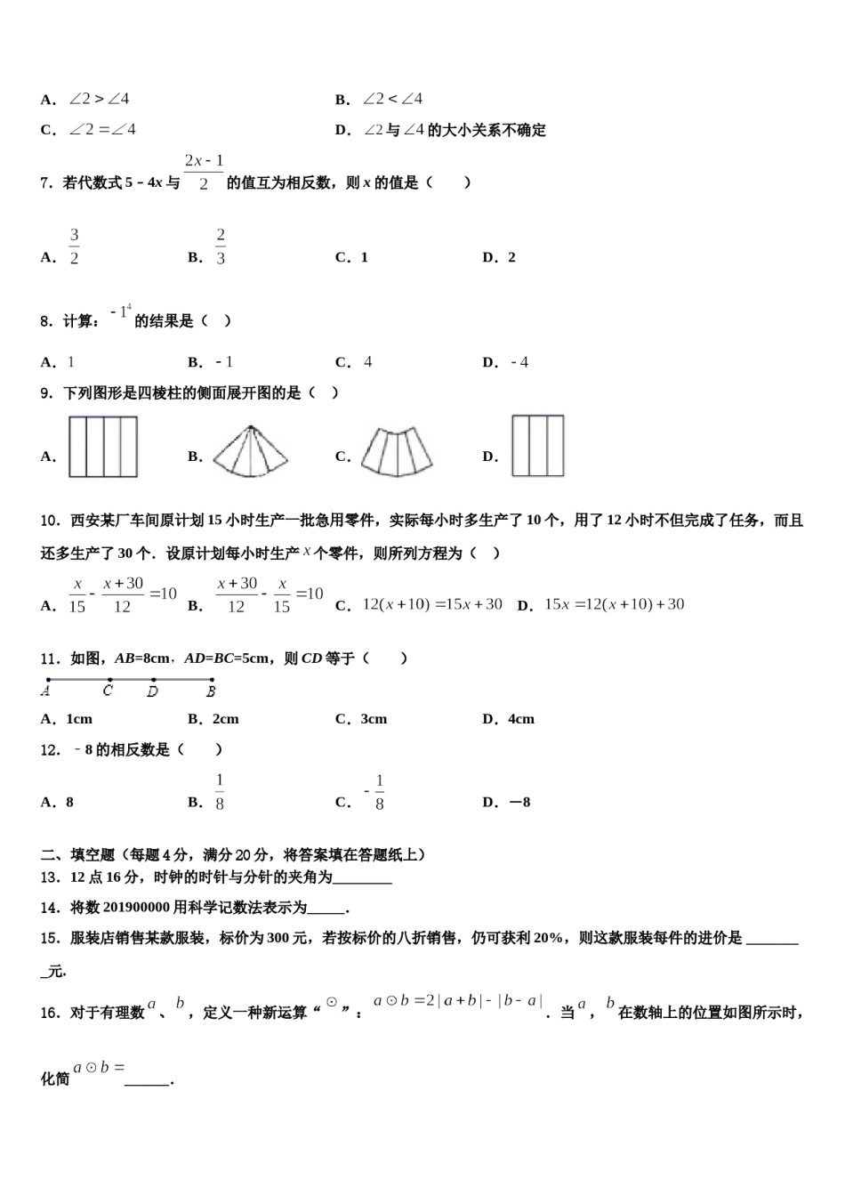 江苏省苏州市吴中学区横泾中学2023-2024学年数学七年级第一学期期末质量跟踪监视模拟试题含解析.doc_第2页