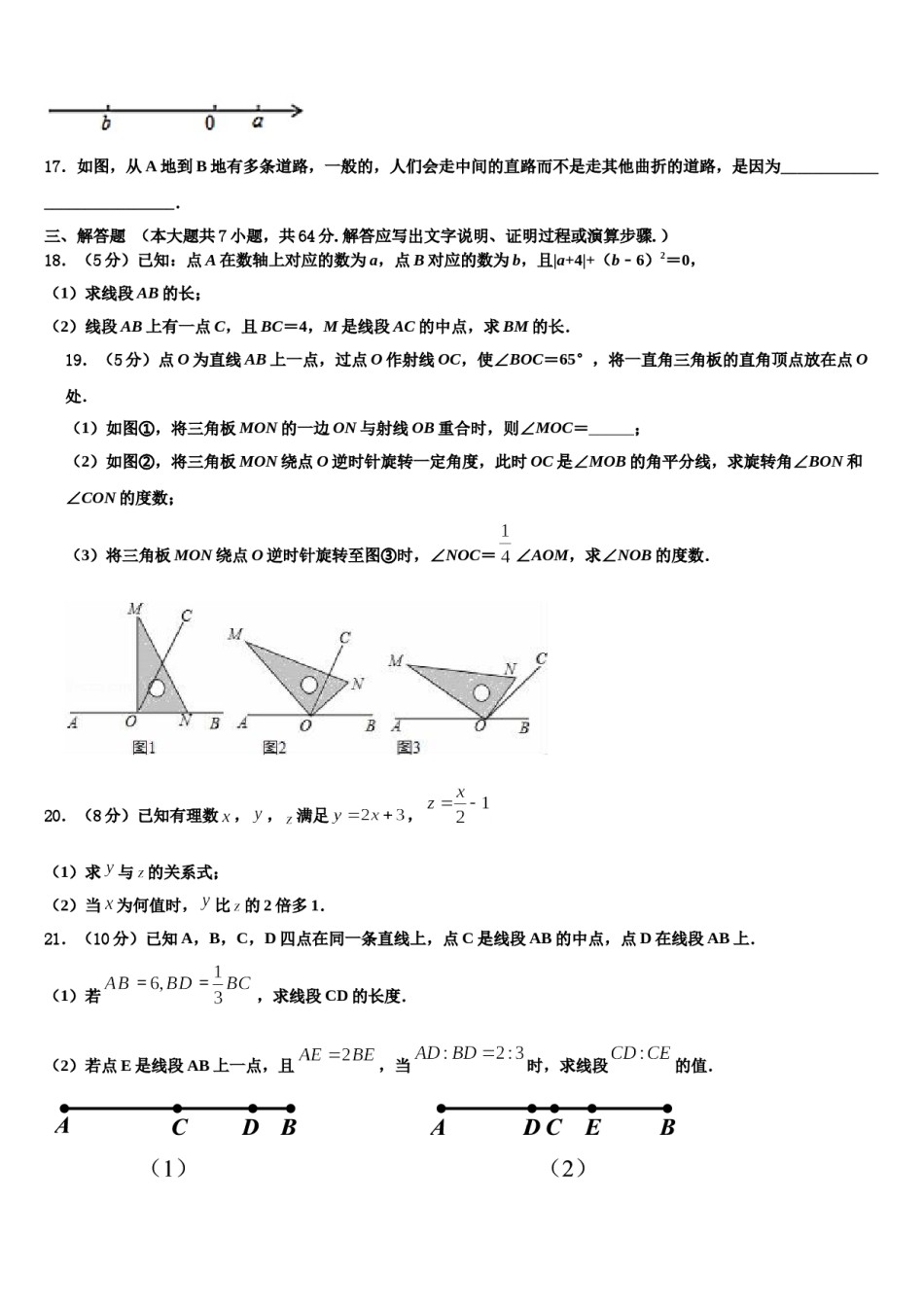 江苏省苏州市吴中学区横泾中学2023-2024学年数学七年级第一学期期末质量跟踪监视模拟试题含解析.doc_第3页