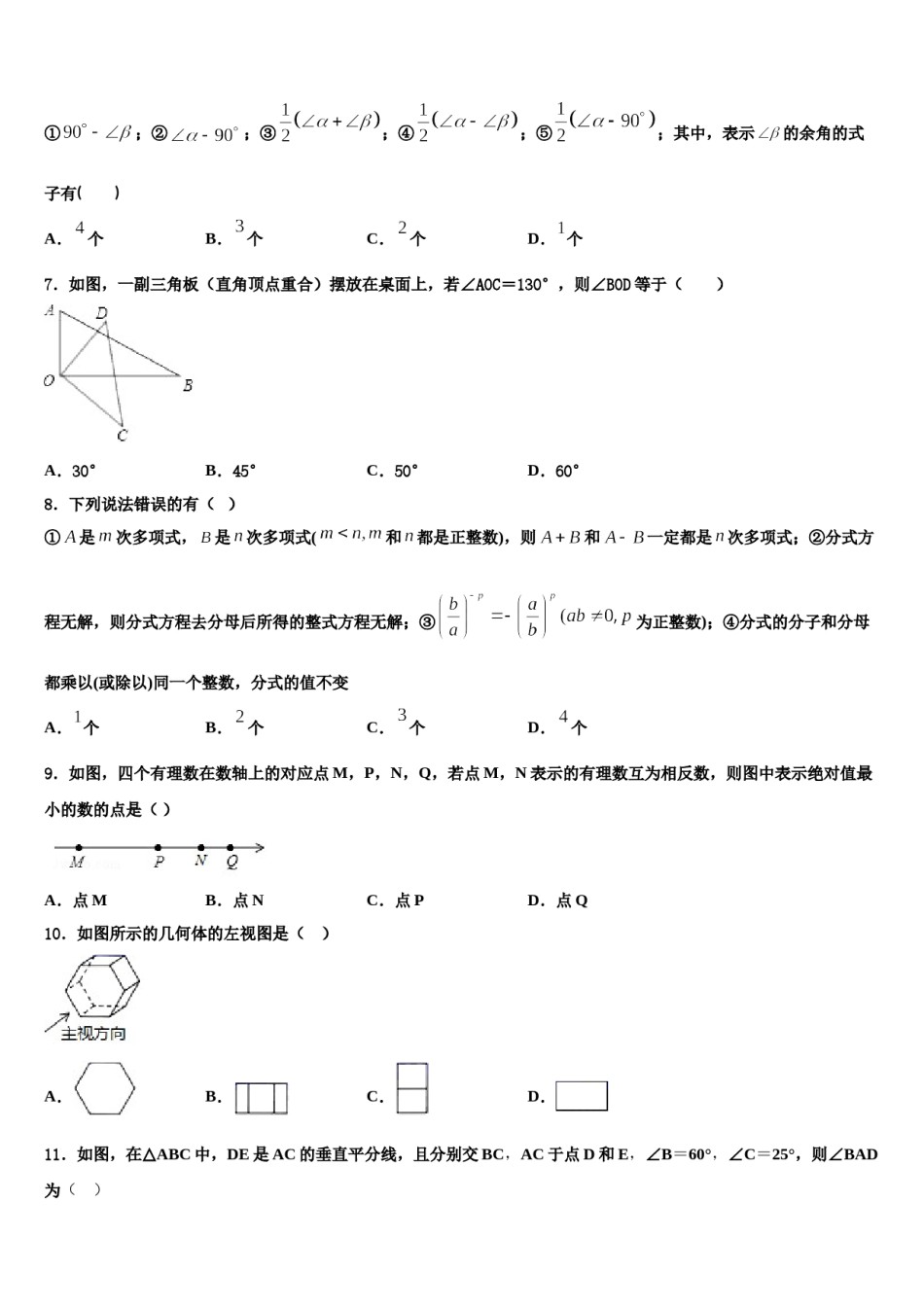 江苏省苏州市吴中学区统考2023-2024学年七年级数学第一学期期末达标测试试题含解析.doc_第2页
