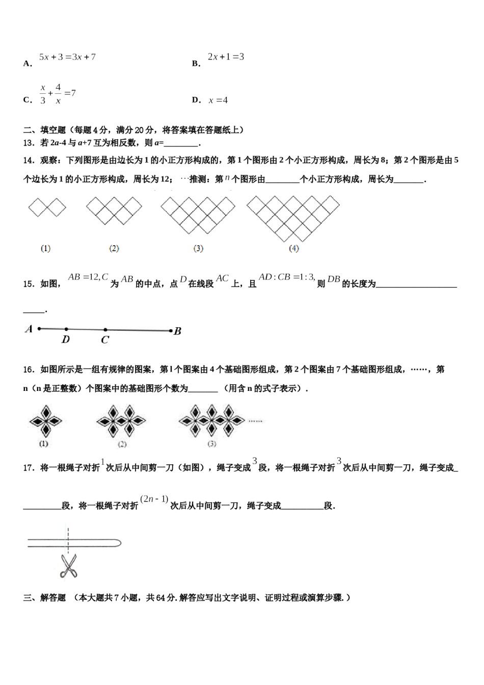 江苏省苏州市吴江区实验中学2023年数学七年级第一学期期末达标检测试题含解析.doc_第3页