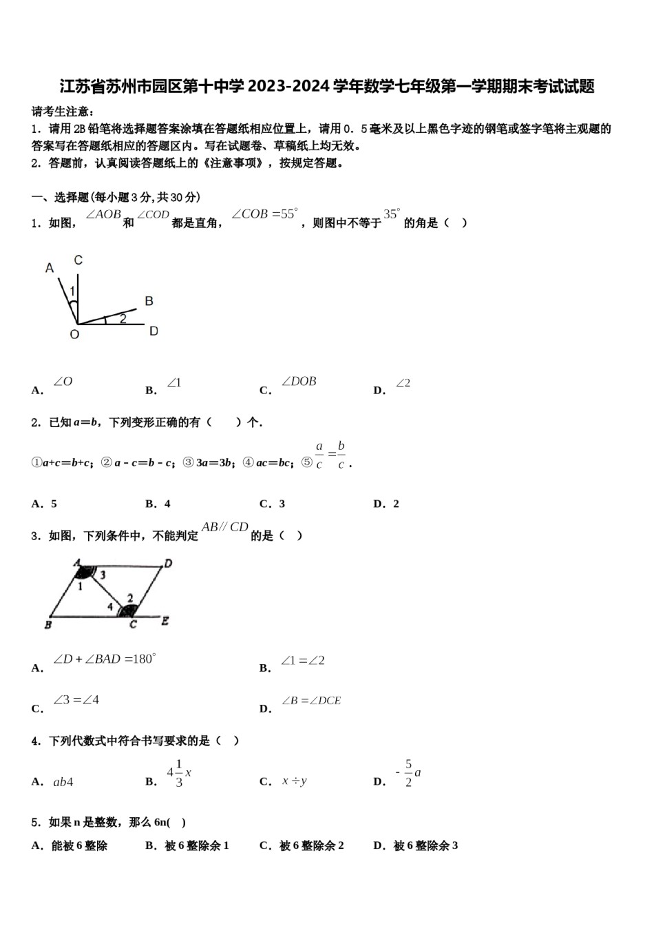江苏省苏州市园区第十中学2023-2024学年数学七年级第一学期期末考试试题含解析.doc_第1页