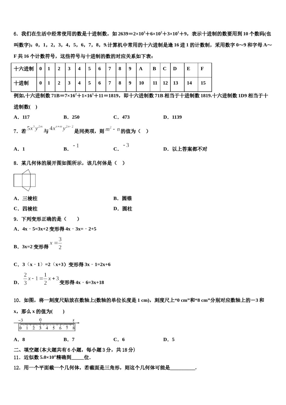 江苏省苏州市园区第十中学2023-2024学年数学七年级第一学期期末考试试题含解析.doc_第2页