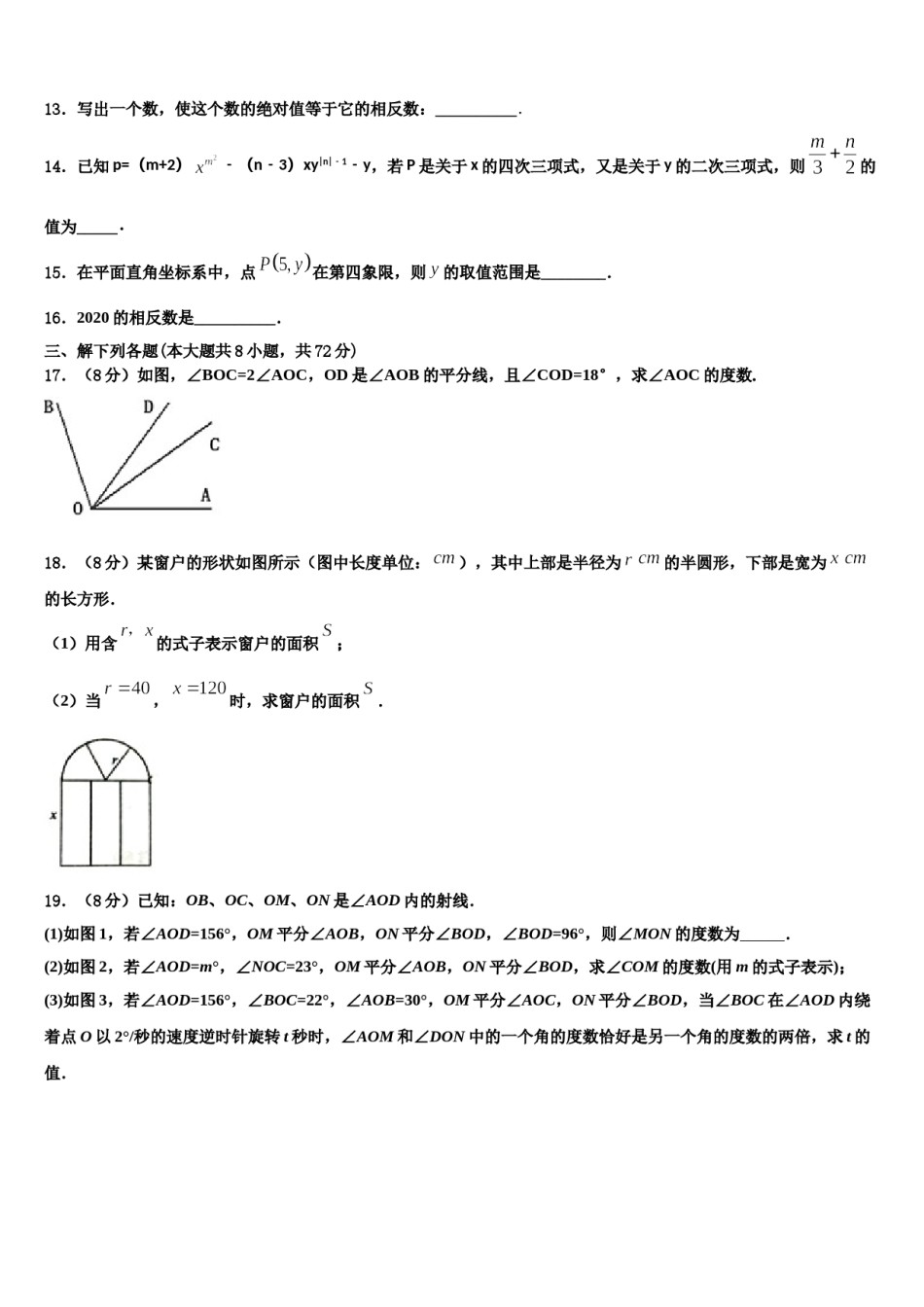 江苏省苏州市园区第十中学2023-2024学年数学七年级第一学期期末考试试题含解析.doc_第3页