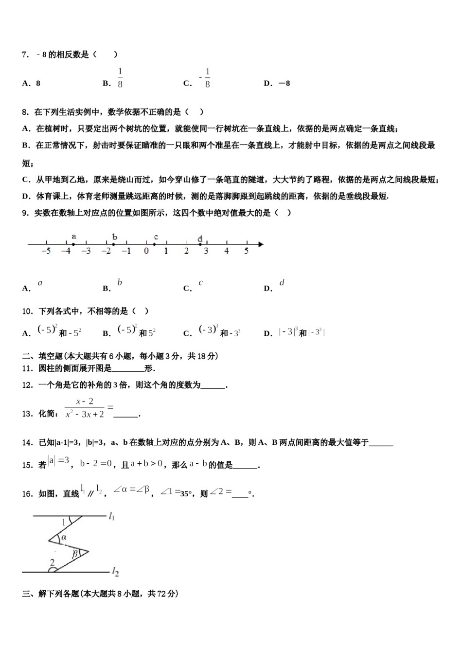 江苏省苏州市姑苏区2023-2024学年数学七上期末学业质量监测试题含解析.doc_第2页