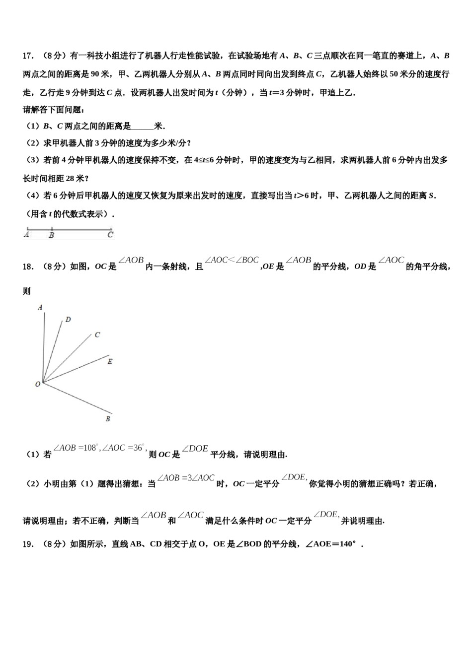 江苏省苏州市姑苏区2023-2024学年数学七上期末学业质量监测试题含解析.doc_第3页