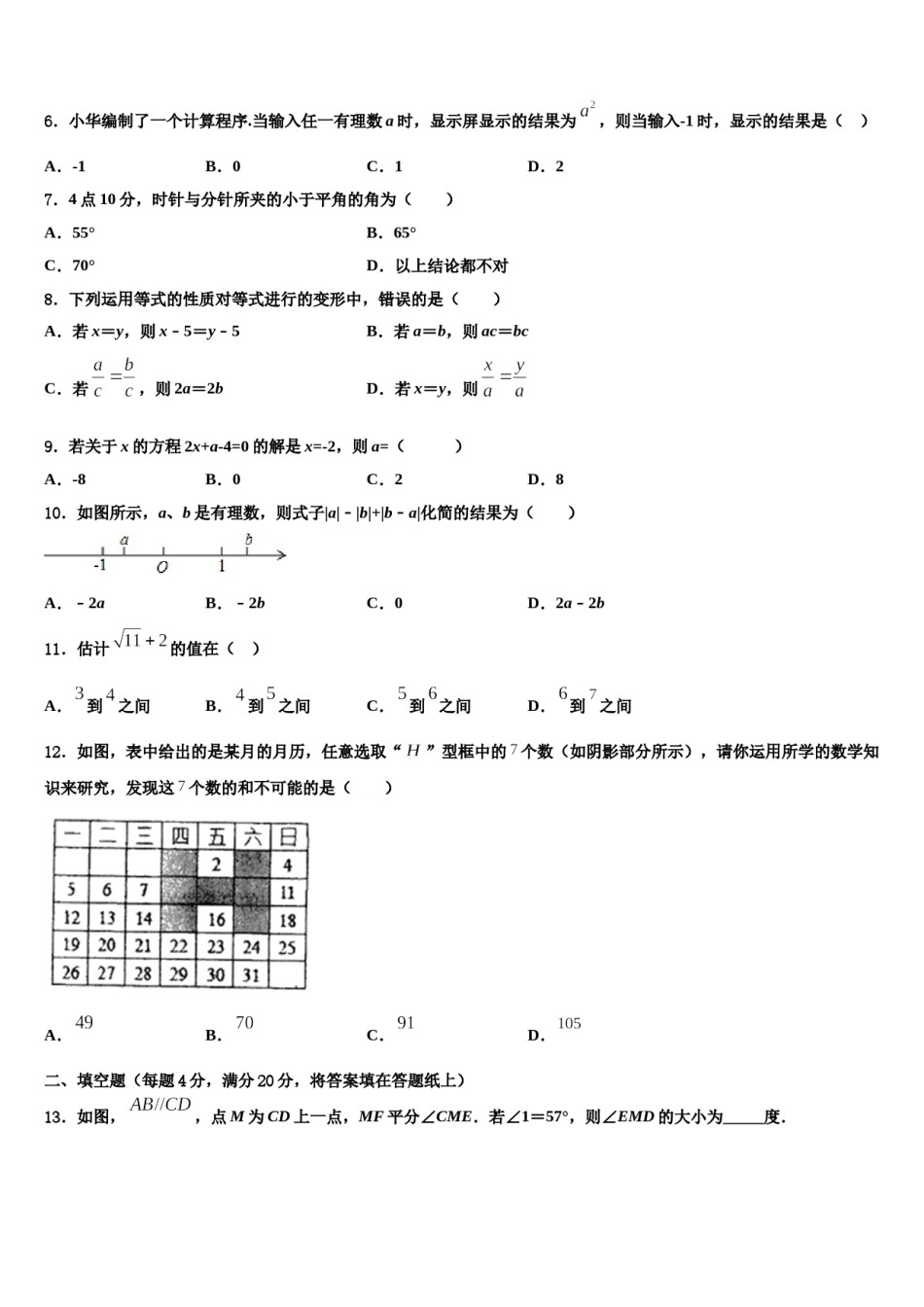 江苏省苏州市工业园区星湾中学2023-2024学年数学七上期末考试模拟试题含解析.doc_第2页