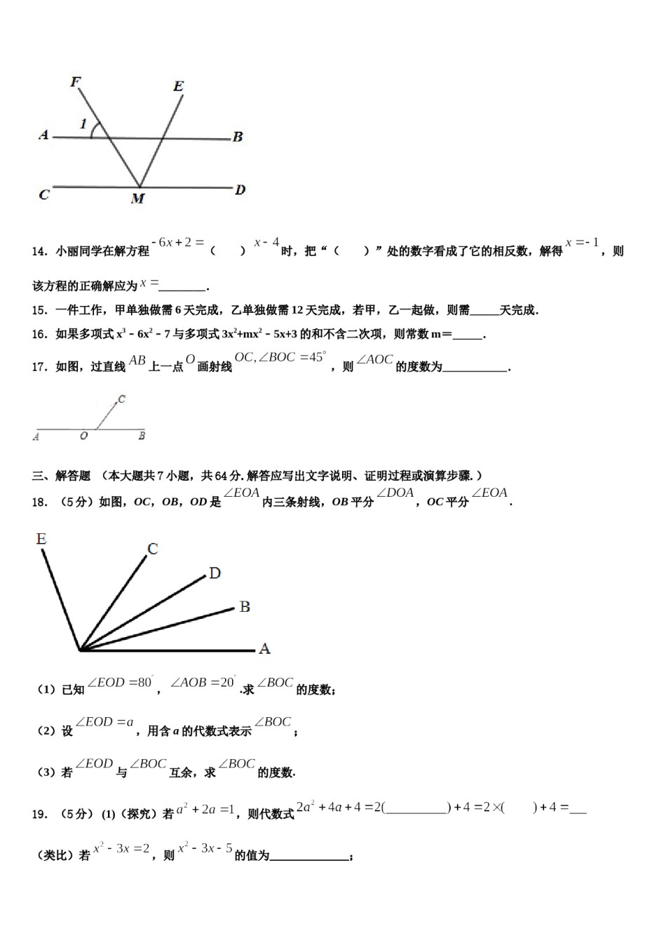 江苏省苏州市工业园区星湾中学2023-2024学年数学七上期末考试模拟试题含解析.doc_第3页