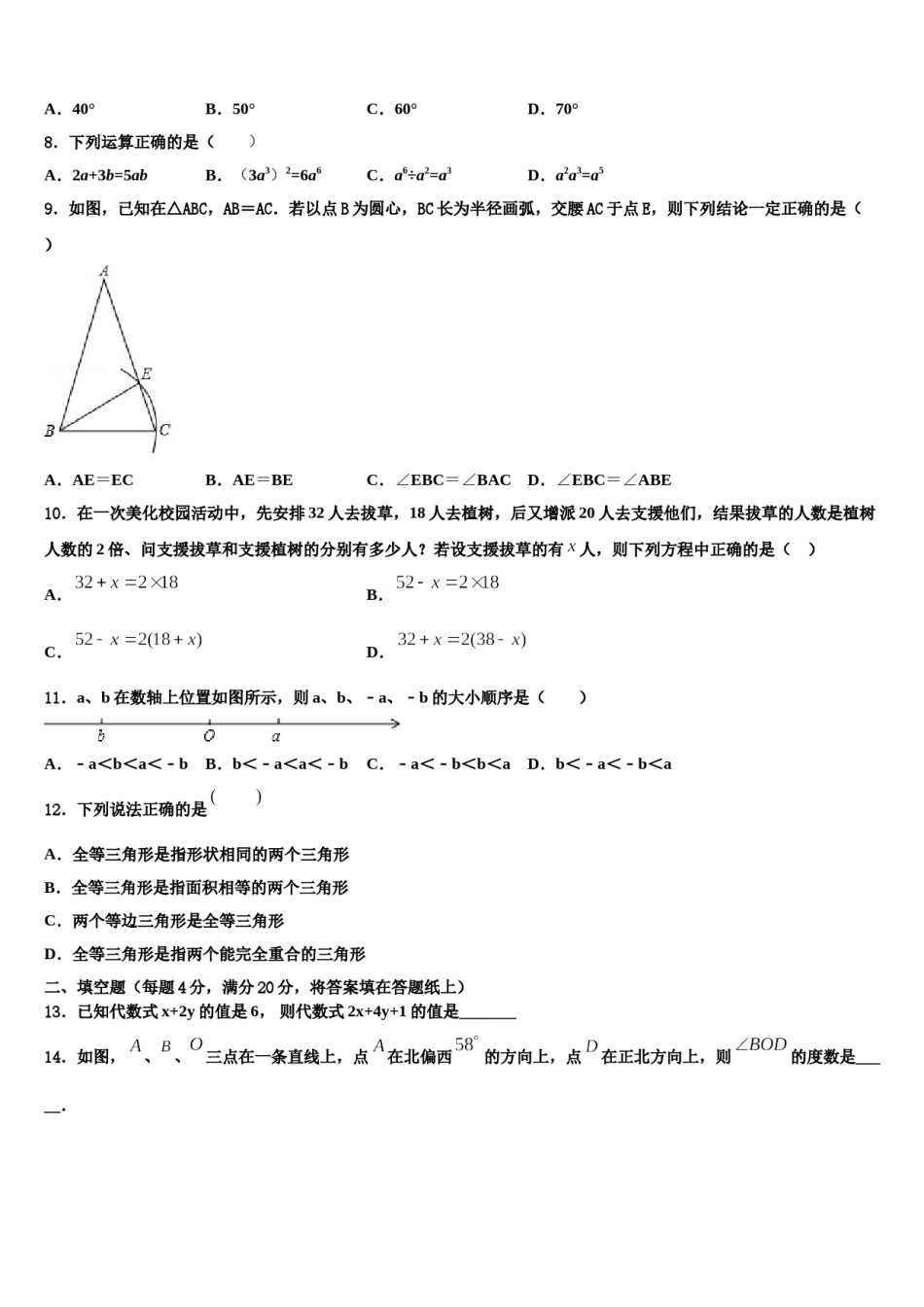 江苏省苏州市张家港二中学2023年数学七上期末复习检测试题含解析.doc_第2页