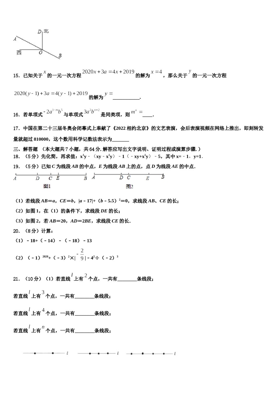 江苏省苏州市张家港二中学2023年数学七上期末复习检测试题含解析.doc_第3页
