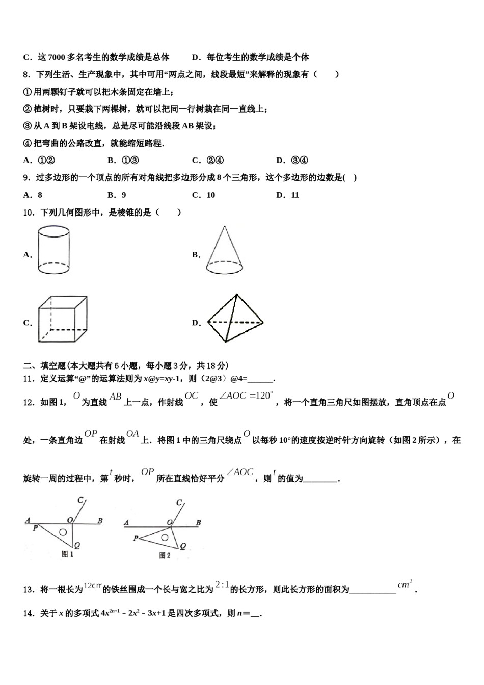 江苏省苏州市张家港市梁丰中学2023年数学七上期末达标检测模拟试题含解析.doc_第2页