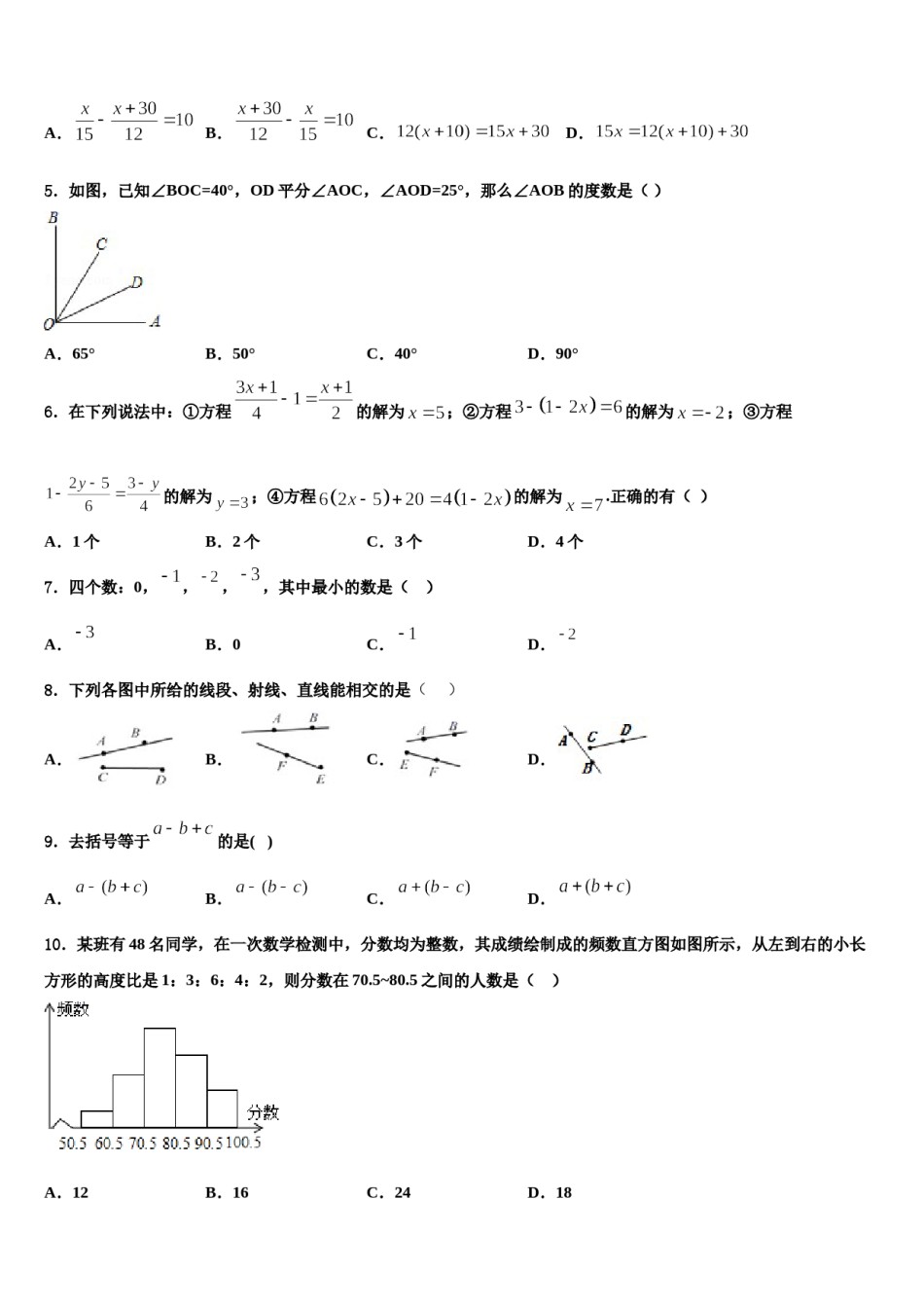 江苏省苏州市振华中学2023年七年级数学第一学期期末达标检测模拟试题含解析.doc_第2页
