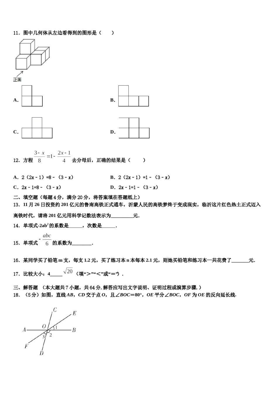 江苏省苏州市振华中学2023年七年级数学第一学期期末达标检测模拟试题含解析.doc_第3页