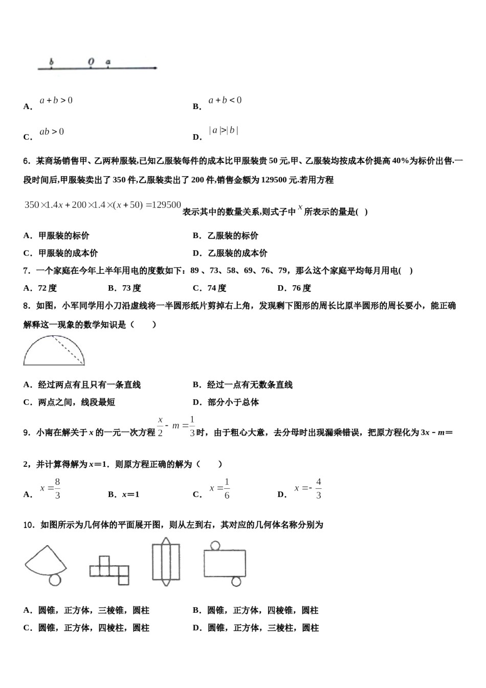 江苏省苏州市振华中学2023年数学七上期末统考试题含解析.doc_第2页
