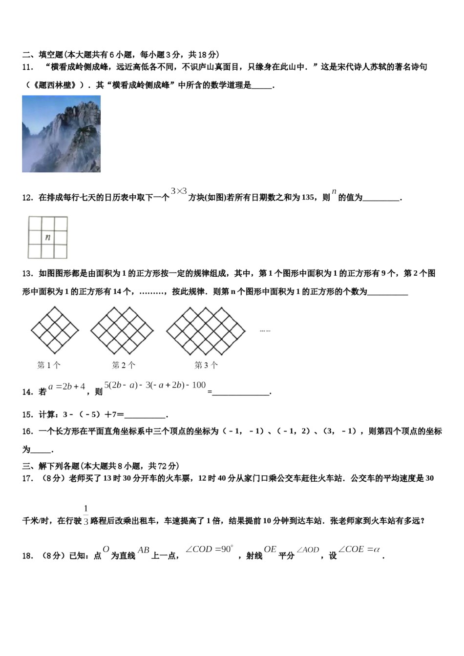 江苏省苏州市振华中学2023年数学七上期末统考试题含解析.doc_第3页