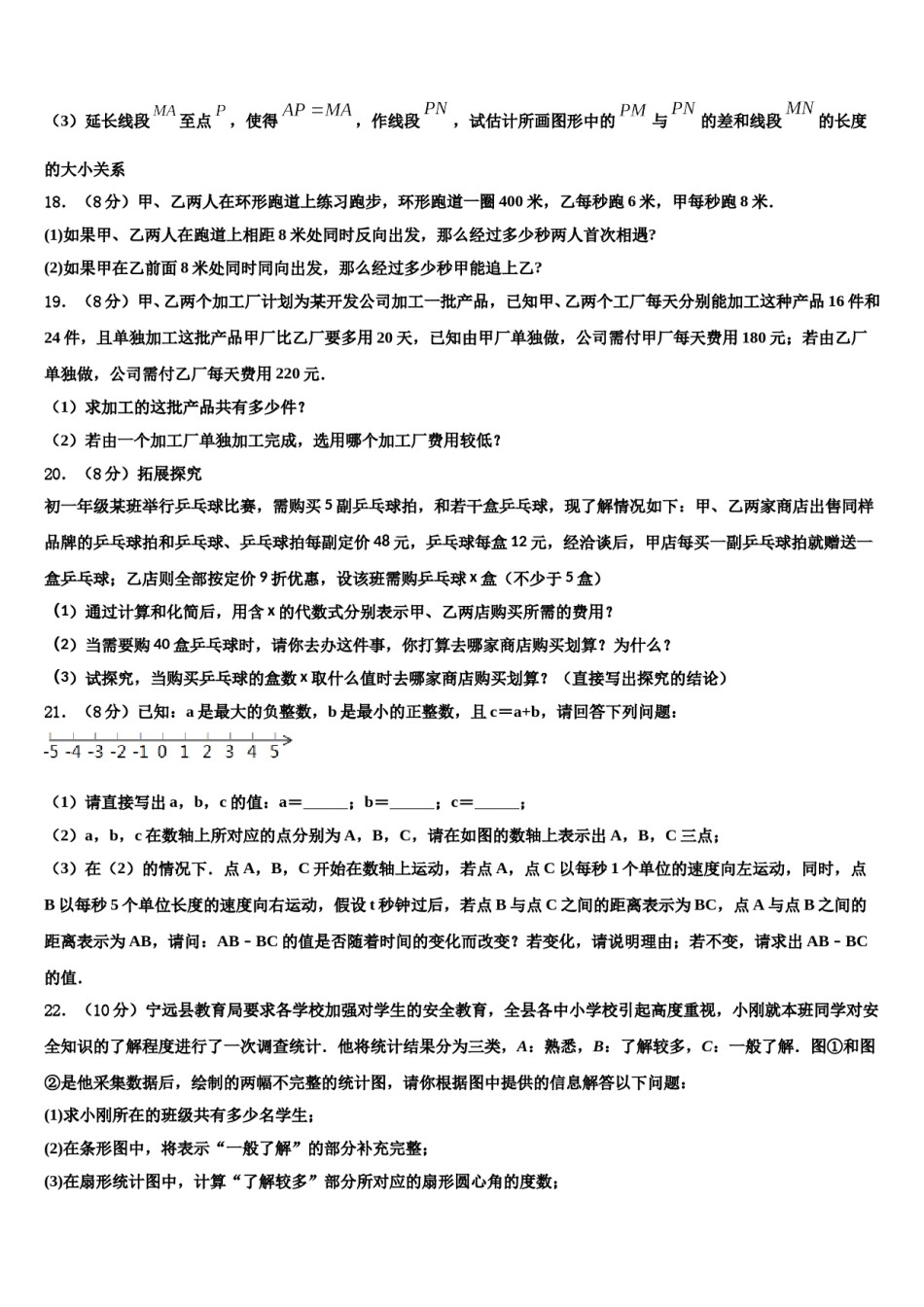 江苏省苏州市新区一中学2023-2024学年数学七年级第一学期期末教学质量检测模拟试题含解析.doc_第3页