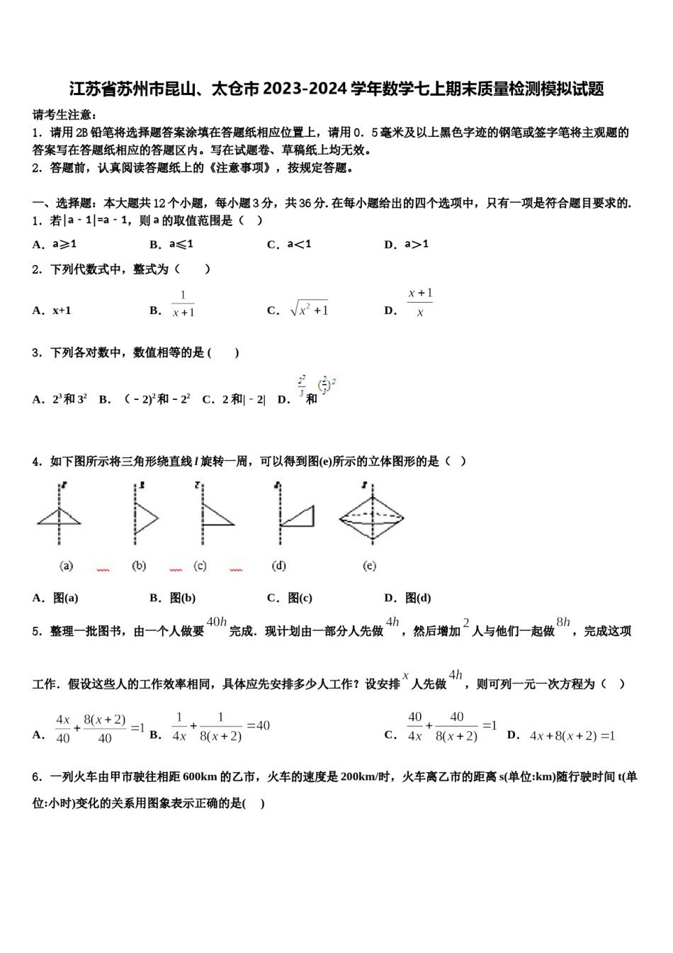 江苏省苏州市昆山、太仓市2023-2024学年数学七上期末质量检测模拟试题含解析.doc_第1页