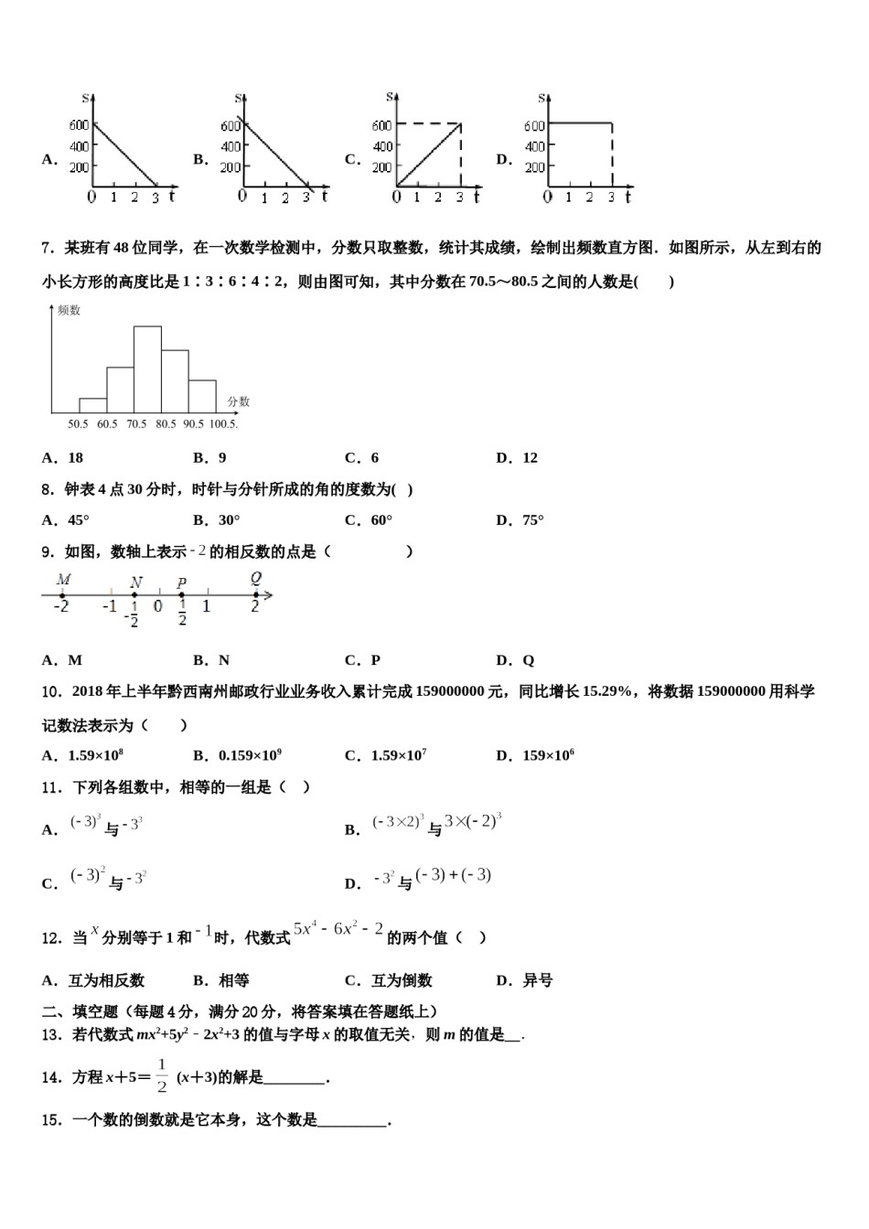 江苏省苏州市昆山、太仓市2023-2024学年数学七上期末质量检测模拟试题含解析.doc_第2页
