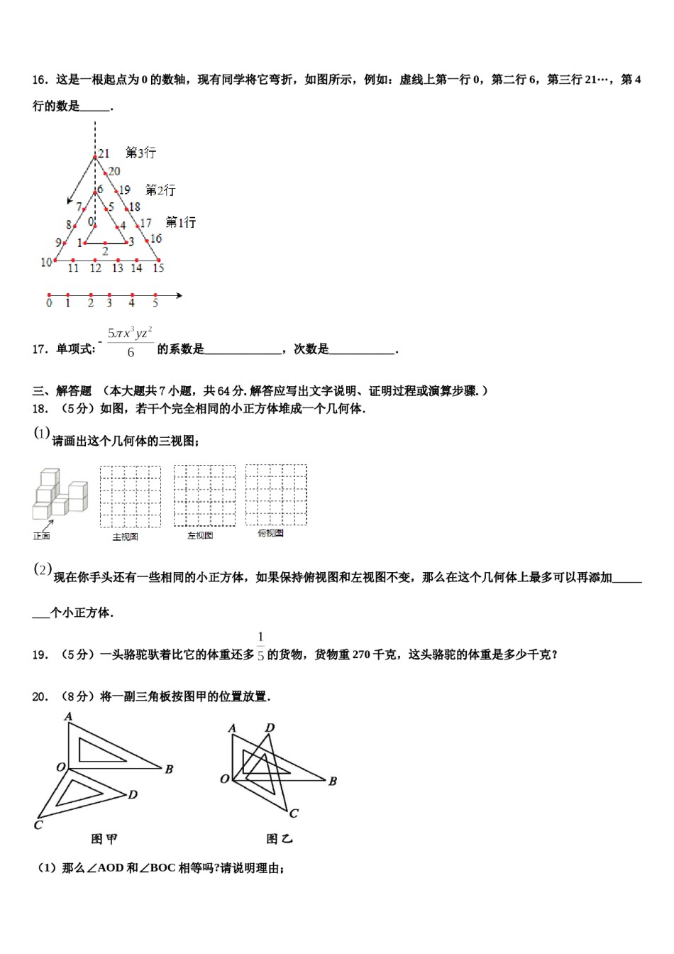 江苏省苏州市昆山、太仓市2023-2024学年数学七上期末质量检测模拟试题含解析.doc_第3页