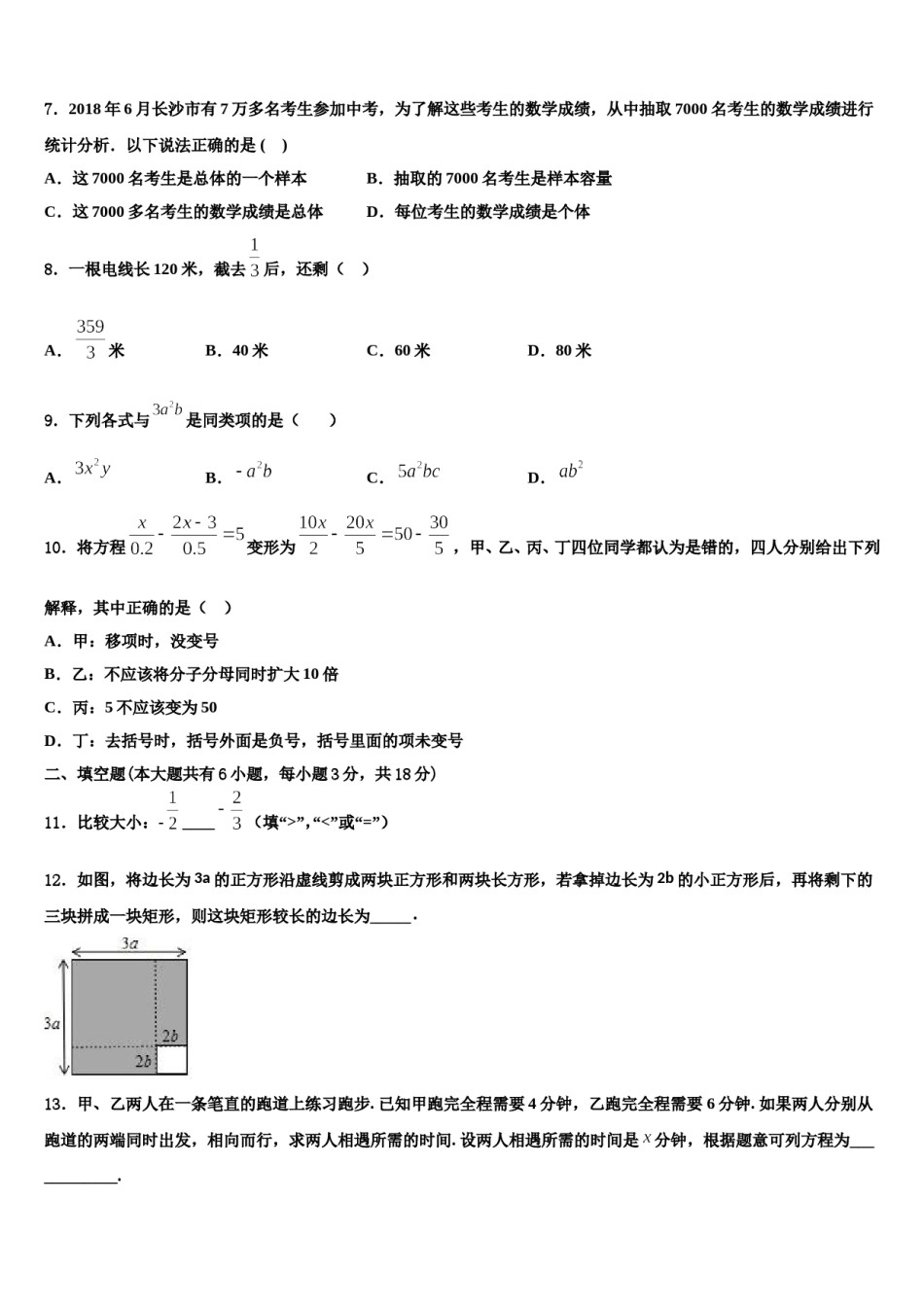 江苏省苏州市梁丰2023年数学七年级第一学期期末达标检测试题含解析.doc_第2页