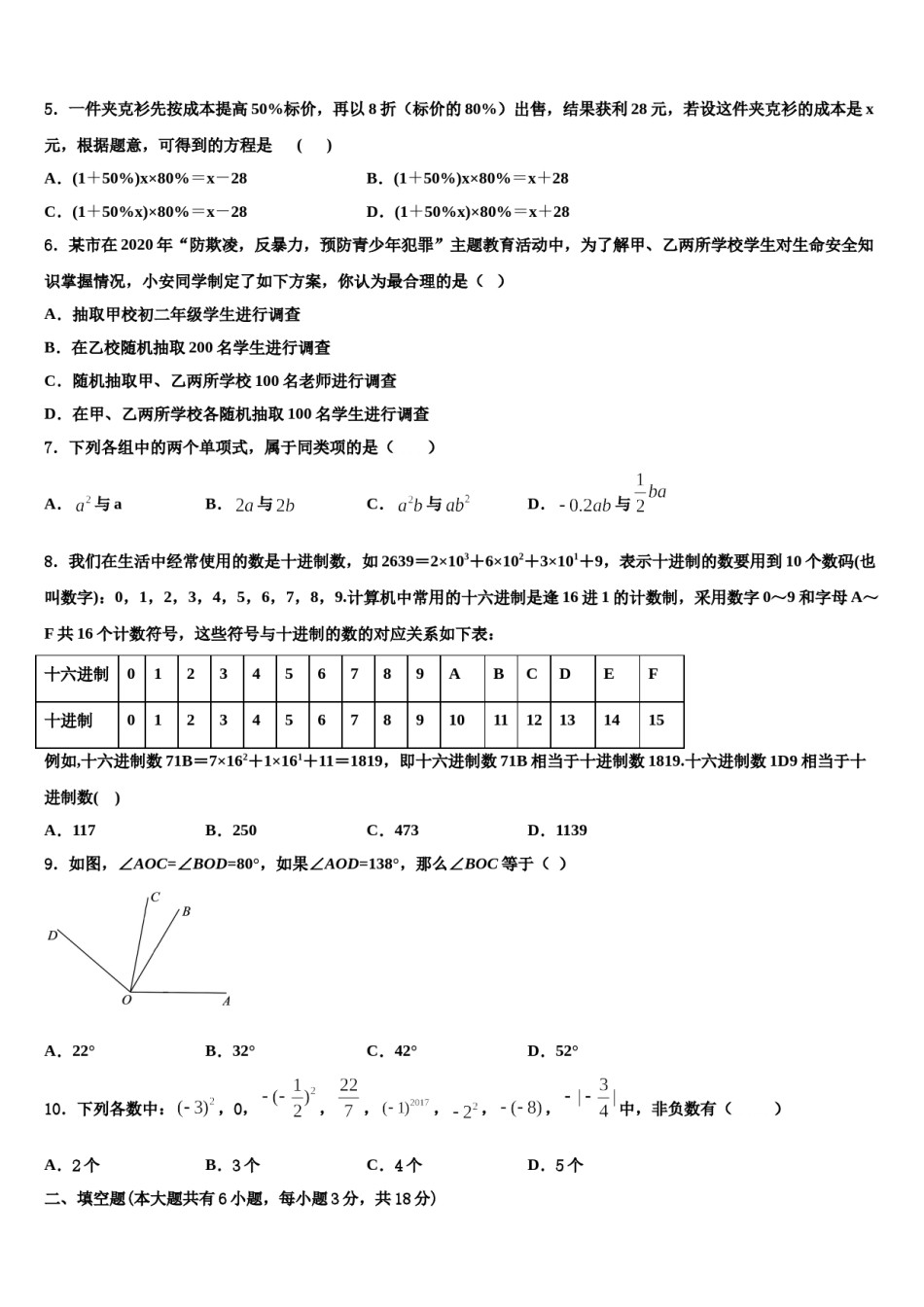 江苏省苏州市相城区第三实验中学2023年七年级数学第一学期期末教学质量检测试题含解析.doc_第2页