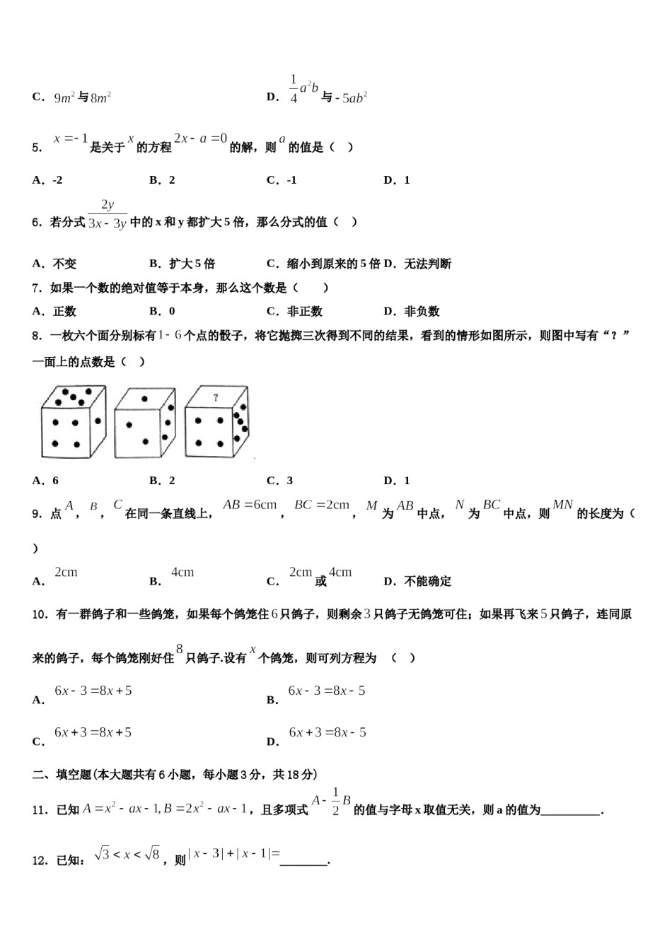 江苏省苏州市长桥中学2023-2024学年数学七上期末调研试题含解析.doc_第2页