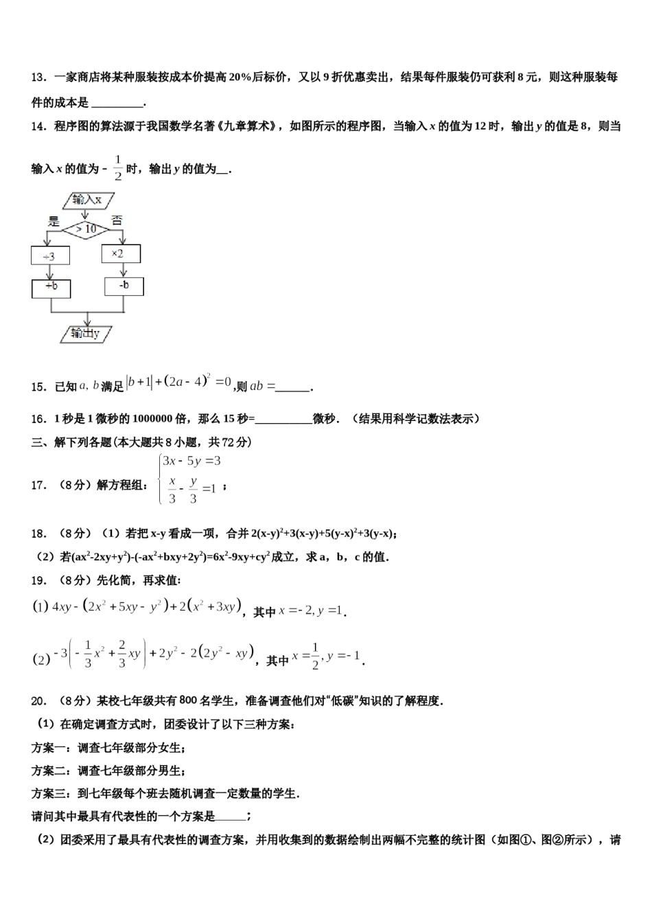 江苏省苏州市长桥中学2023-2024学年数学七上期末调研试题含解析.doc_第3页