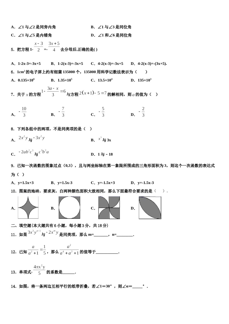 江苏省苏州市高新区2023-2024学年七年级数学第一学期期末联考试题含解析.doc_第2页
