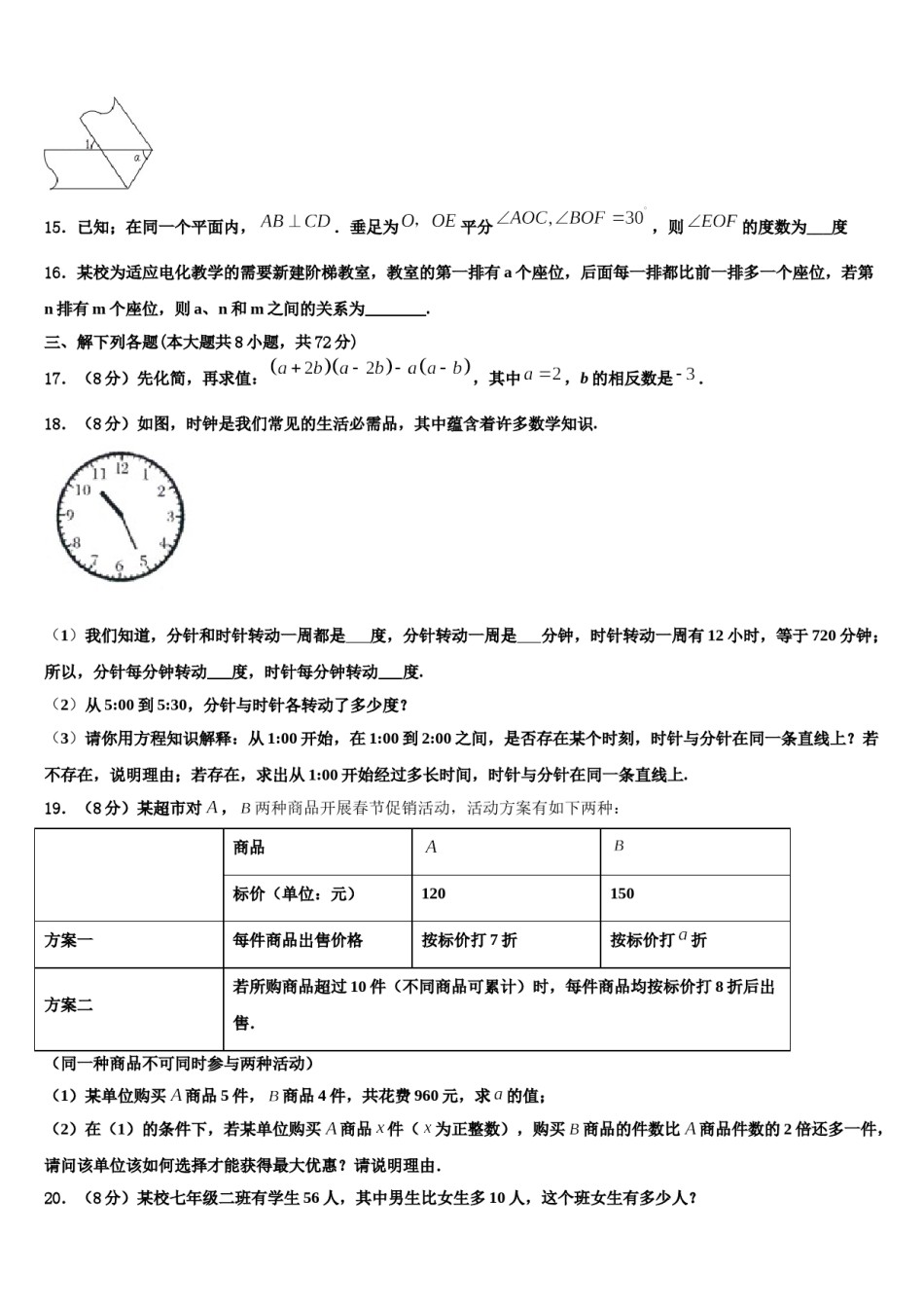 江苏省苏州市高新区2023-2024学年七年级数学第一学期期末联考试题含解析.doc_第3页
