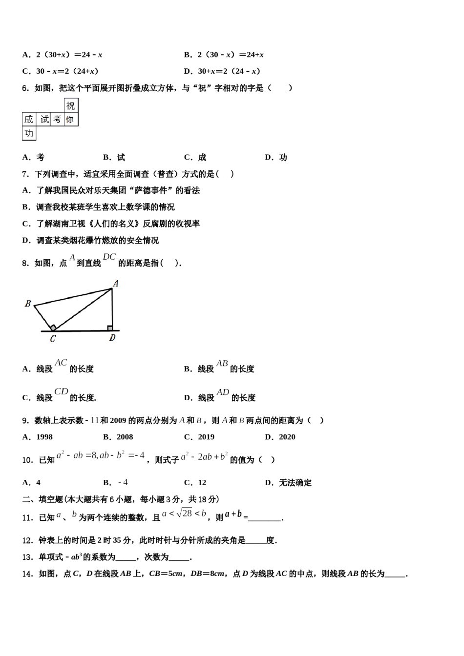 江苏省苏州市高新区实验初级中学2023年数学七年级第一学期期末达标测试试题含解析.doc_第2页