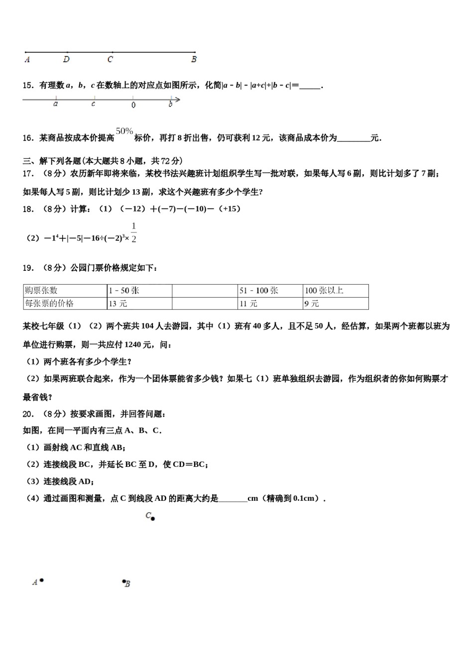 江苏省苏州市高新区实验初级中学2023年数学七年级第一学期期末达标测试试题含解析.doc_第3页