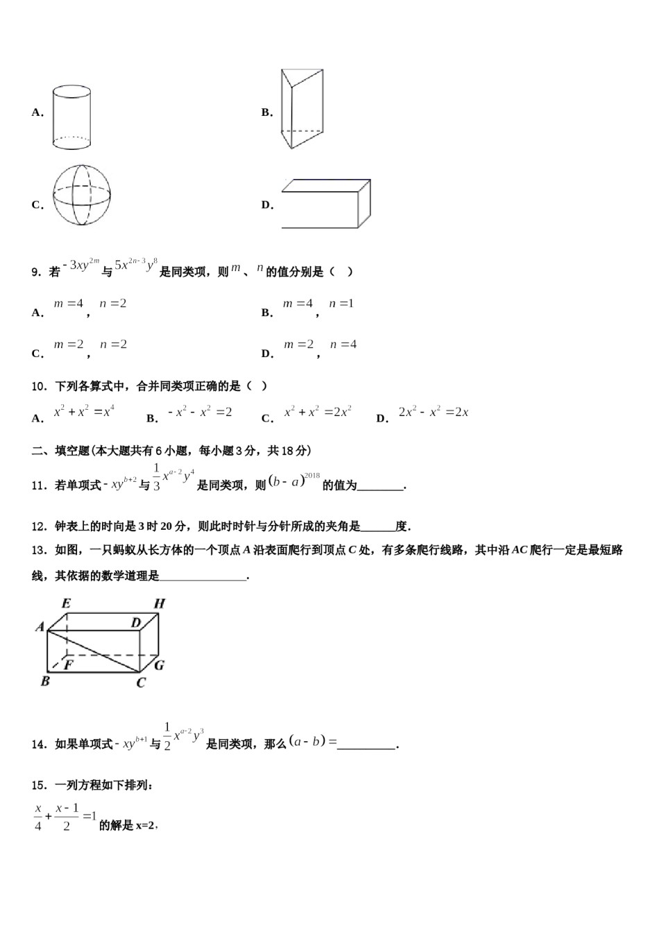 江苏省苏州常熟市2023-2024学年数学七上期末学业质量监测试题含解析.doc_第2页