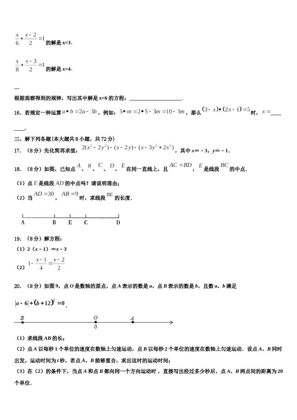 江苏省苏州常熟市2023-2024学年数学七上期末学业质量监测试题含解析.doc_第3页