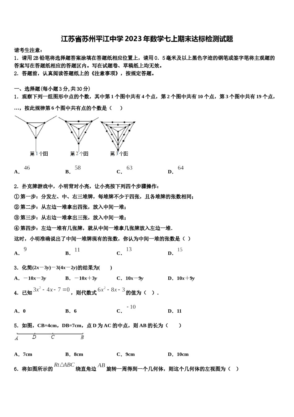 江苏省苏州平江中学2023年数学七上期末达标检测试题含解析.doc_第1页