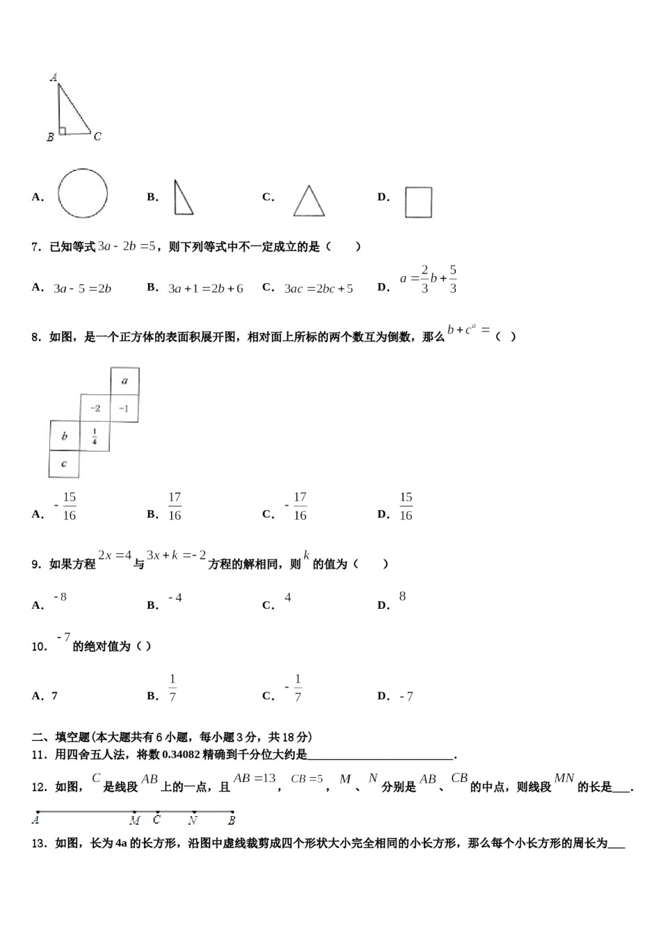 江苏省苏州平江中学2023年数学七上期末达标检测试题含解析.doc_第2页