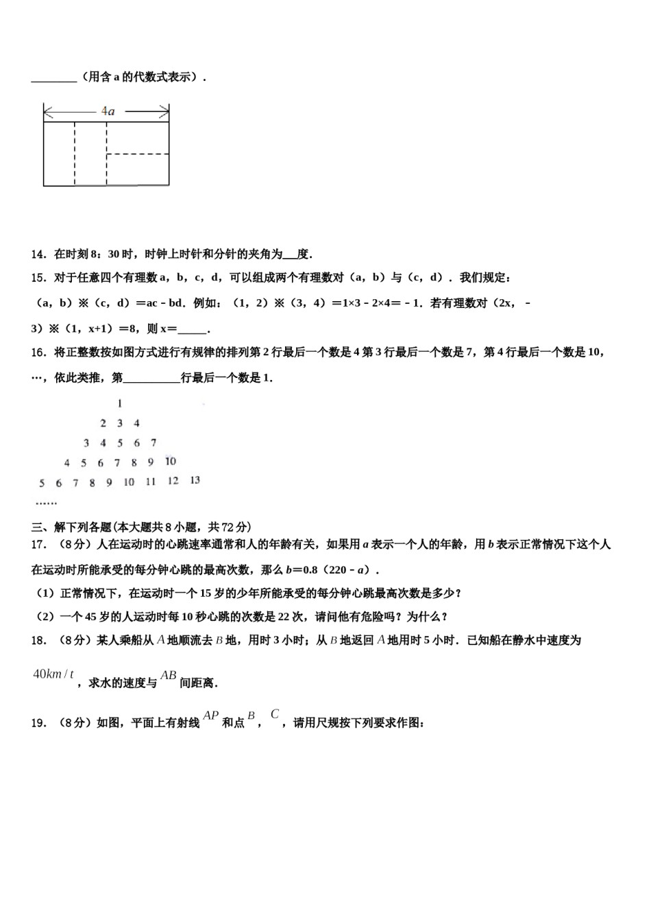 江苏省苏州平江中学2023年数学七上期末达标检测试题含解析.doc_第3页